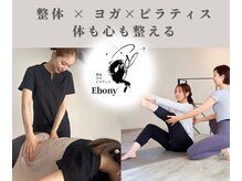 エボニー(ebony)