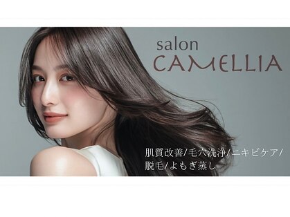 サロン カメリア(salon CAMELLIA)の写真