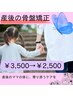 【産後ママさん応援】ソフト整体＋産後骨盤矯正　￥3,500→￥2,500