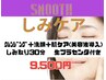 しみケア＋肌ケア美容液導入(生プラセンタつき)  9500円《平日500円off》