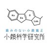 小顔科学研究所 福岡天神院のお店ロゴ