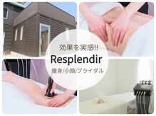 レスプロンディール(Resplendir)/9割が効果を実感(^^)