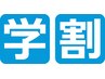 【新規学割U24】ひじ下+ワキ or ひざ下+ワキどちらか¥5000→¥3800