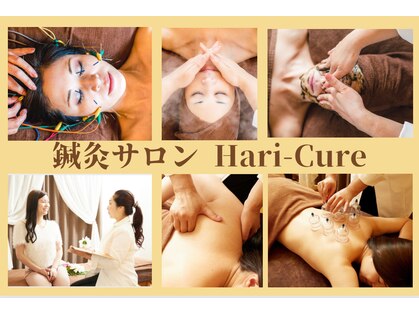 ハリキュア(Hari-Cure)の写真