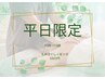 【平日限定】もみほぐし40分+足ツボ30分　5800円