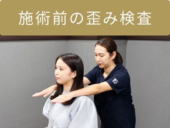 新都心あじゃ接骨院/施術前の歪み検査