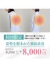 【初めての方用】姿勢は専門整体で根本改善！☆60分¥8800→¥8000