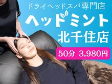 ヘッドミント 北千住店