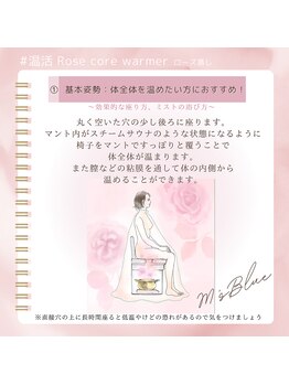 エムズブルー(M’s Blue)/HOW TO ローズ蒸し No.1