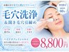 【フェイシャル】毛穴洗浄ハイドラフェイシャル/いちご鼻・黒ずみ改善