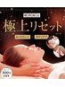 ◆新規〈平日限定〉ボディケア40分+ネックリンパ10分 ¥5,600→