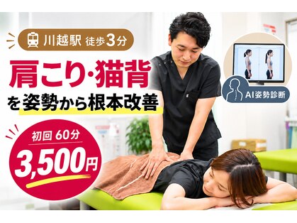 ナオル整体 川越院(NAORU整体)の写真