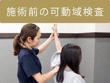 新都心あじゃ接骨院/施術前の可動域検査