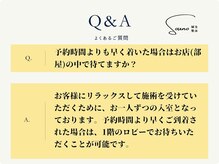 ソウノ 御茶ノ水(Souno)/よくあるご質問5