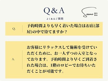 ソウノ 御茶ノ水(Souno)/よくあるご質問5