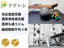 マチトレ 市ヶ谷店の雰囲気（ダイエット指導に自信の実力！ダイエット！脂肪燃焼！猫背改善）