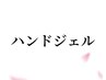 ここから下がハンドジェルネイルのクーポン↓
