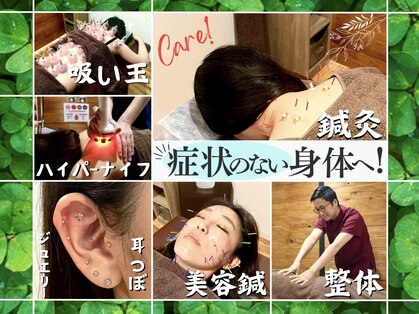 あらき鍼灸整体院の写真