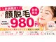 セシル(CECIL)の写真/【新規限定】顔脱毛￥5,500→￥980｜美肌ジェル使用◎化粧ノリUP＆産毛ケアにもおすすめ