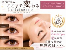 ラ レーヌ(La-leine)