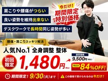 リスタート腰痛整体院 舟入院