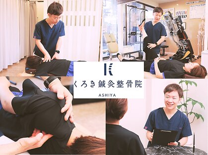 くろき鍼灸整骨院の写真