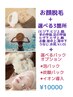 お顔+選べる3箇所脱毛&選べるオプションパック♪¥13000→¥10000