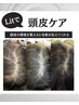 《美髪ケア》【頭皮洗浄+ヒト臍帯・羊膜幹細胞上清液】抜け毛改善コース♪
