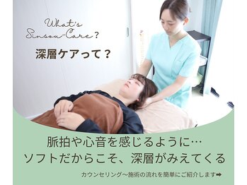 フェリコル さいたま新都心 与野駅前店(Felicol)/深層ケアとは?~ソフトな理由~