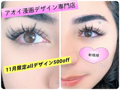 アオイ アイラッシュ 大久保店の写真
