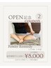 【OPEN記念☆】下半身パワーレメディ60分￥11000→￥8000