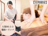 【限定】あさひ整体40分＋リンパドレナージュ50分￥29,700→￥21,460