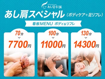 あし肩本舗 池袋東口店/あし肩本舗の店名となるメニュー