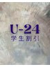 学割U24【バイト代で通える♪】全身脱毛(顔・VIOあり)