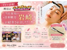サロン オブ ロータス(Salon of Lotus)の雰囲気（最高級の日本剃刀【世界の岩崎】でやさしくお剃りいたします♪）