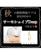 ベリンダ 銀座店(BELINDA)/秋の脂肪燃焼ケア☆