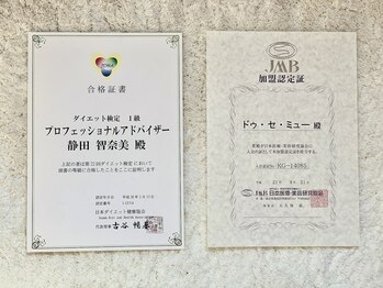 セ ミュー(C'est mieux)/スタッフ資格