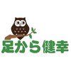 足から健幸 つきみ野店のお店ロゴ