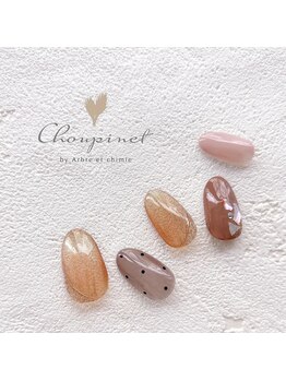 シュピネ バイ アルブル エト シミー(Choupinet by Arbre et chimie)/定額ゴージャス￥8800