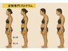 【姿勢専門プログラム】 理想のボディへの専門施術★80分【8800円⇒4400円】