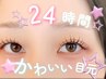 【自然なボリューム♪】☆パリエク100本☆アイシャンプー付¥17,050→¥11,550