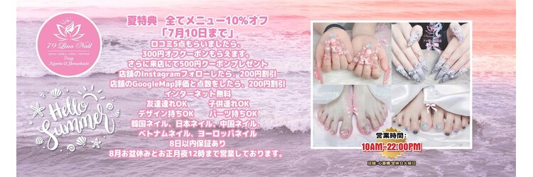 79リナネイル 心斎橋店(79LINA NAIL)のサロンヘッダー