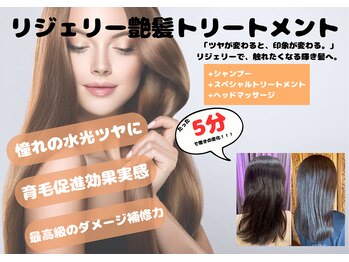 ポノ 甲府本店(pono)/リジェリーヘアトリートメント