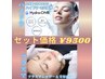 【毛穴洗浄のハイドラ】＆【プラズマシャワー・美容液導入】のセットが ¥9500