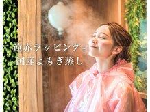 よもぎデトラップ 恵比寿