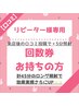 【口コミ投稿で＋5分照射】【回数券お持ちの方♪】計45分ロング照射★