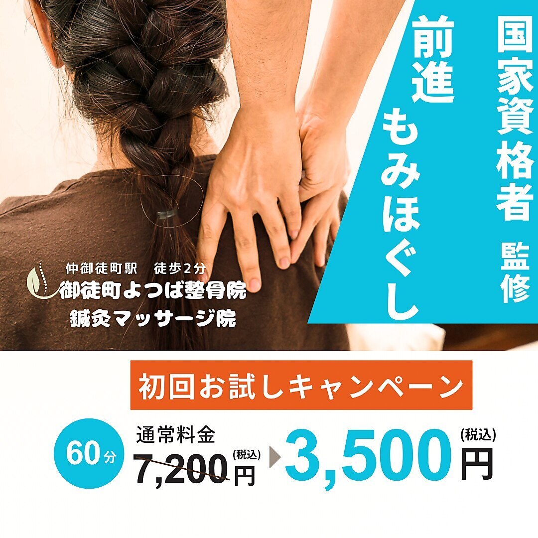 【新規限定】全身整体マッサージ 60分\7200→\3500