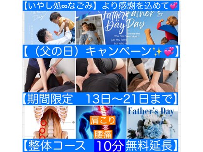 いやし処∞なごみの写真