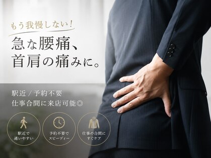 新橋赤レンガ通りカイロプラクティックの写真