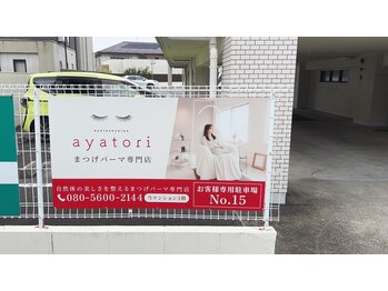 アヤトリ(ayatori)/【マンション入口の看板】